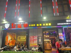 门面-红钳侠小龙虾·烧烤(中赢康康谷店)