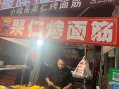门面-小魏哥果仁烤面筋