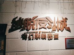 -逃脱反斗城沉浸剧情密室(北京路店)