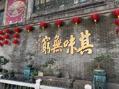-北园酒家(小北路店)