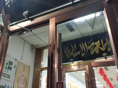 门面-护国寺小吃(和平西街店)
