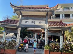 -王氏凉糕(总店)