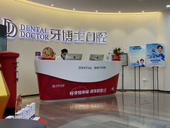-牙博士口腔品牌连锁(杨浦店)