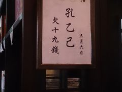 -咸亨酒店•非遗绍兴菜•中华老字号(堂吃餐厅)