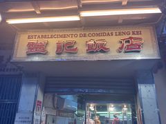 -灵记饭店(营地大街店)