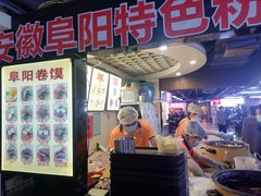 -安徽阜阳卷馍(西单店)