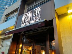 -莲餐厅·湖北菜·潜江小龙虾店(愚园路店)