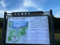 -乌石塘景区