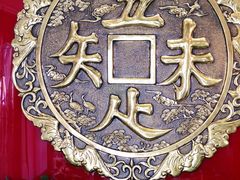 -奎元馆.百年奎元.非遗传承(西湖边的解放路店)