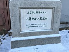 -北京大葆台遗址博物馆