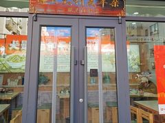 -白老大羊杂碎稍麦