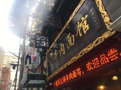 门面-张记牛肉面馆(天津路店)