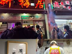 -新梅居(宁海东路店)