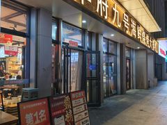 -华府九号海鲜烧烤大排档(龙域店)