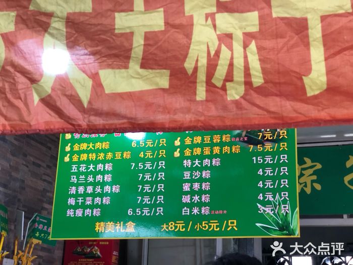 召稼楼永茂昌粽子大王图片
