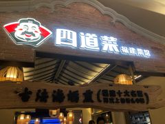 门面-闽上鲜·福建菜(龙湖滨江天街店)
