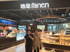 -FANEN法念·烘焙·甜点(万象城店)