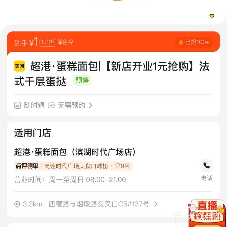 1元钱的手撕面包和蛋挞，吃了么