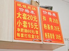 -眼镜肥肠店(振兴街店)