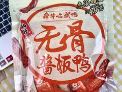 -郴州特产舜华临武鸭(郴州西站店)