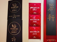 -丽轩中餐厅(广州丽思卡尔顿酒店)