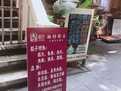 -璐坊粽王(复兴中路店)