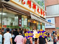 -光明邨大酒家(淮海路店)