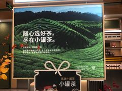 -小罐茶(济南恒隆广场店)