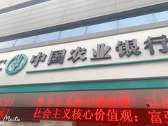 -中国农业银行(苏州木渎支行)