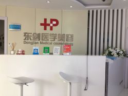 -东剑医学美容·注射美学
