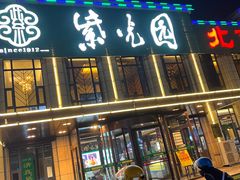 -紫光园(马桥店)