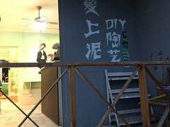 -爱上泥创意DIY手工陶艺(昙华林店)