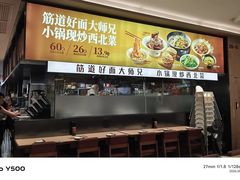 -大师兄·西北小馆(北站缤果空间店)