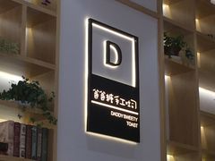 -爸爸糖手工吐司(椒江广场南路店)