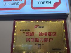 -笑笑凉皮(富国街店)