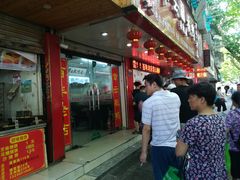 门面-章云板鸭(总店)