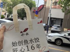 -船歌·鱼水饺青岛菜(闽江二路店)