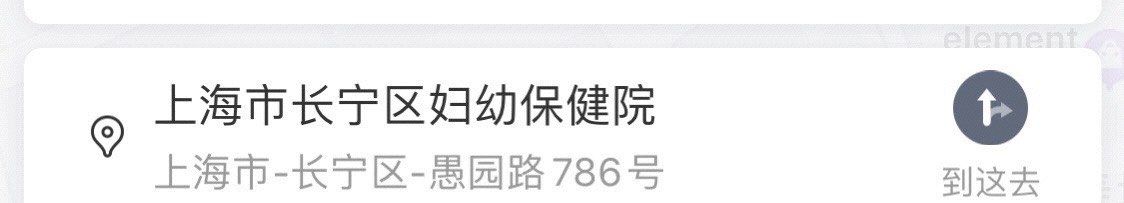 -上海市长宁区妇幼保健院