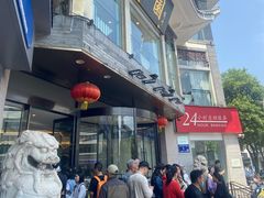 -怡园饭店-餐厅(四望亭店)