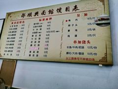 菜单-邵顺兴锅盖面(金山宝地店)