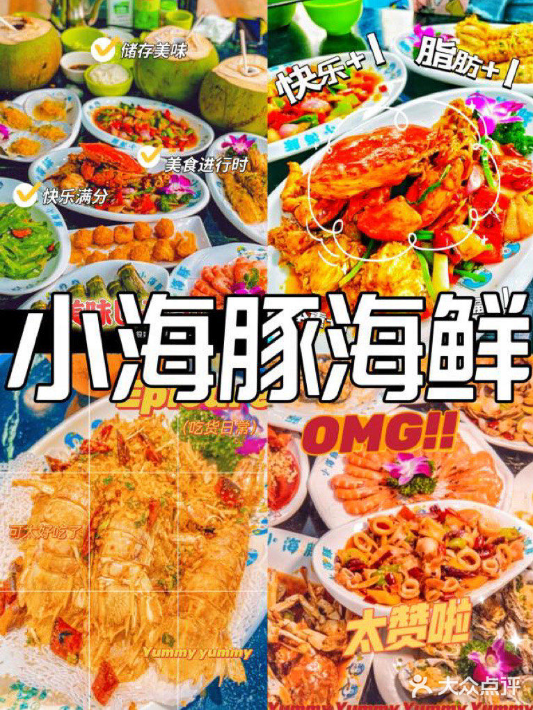 太香了🐬小海豚海鲜餐厅