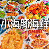 太香了🐬小海豚海鲜餐厅