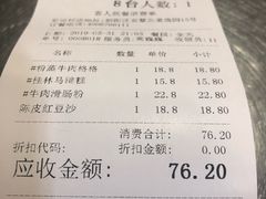 账单-金鼎轩(亚运村店)