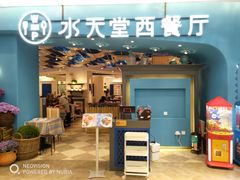 门面-Aqua Oasis 水天堂(相城天虹商场店)