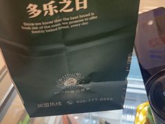 -多乐之日(王府井apm店)