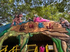 -朝阳公园游乐园