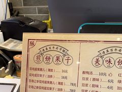 -清真·二嫂子煎饼果子(鼓楼旗舰形象店)
