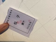-韩包子(建设路店)