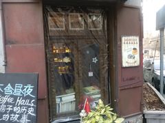 门面-不舍昼夜咖啡馆