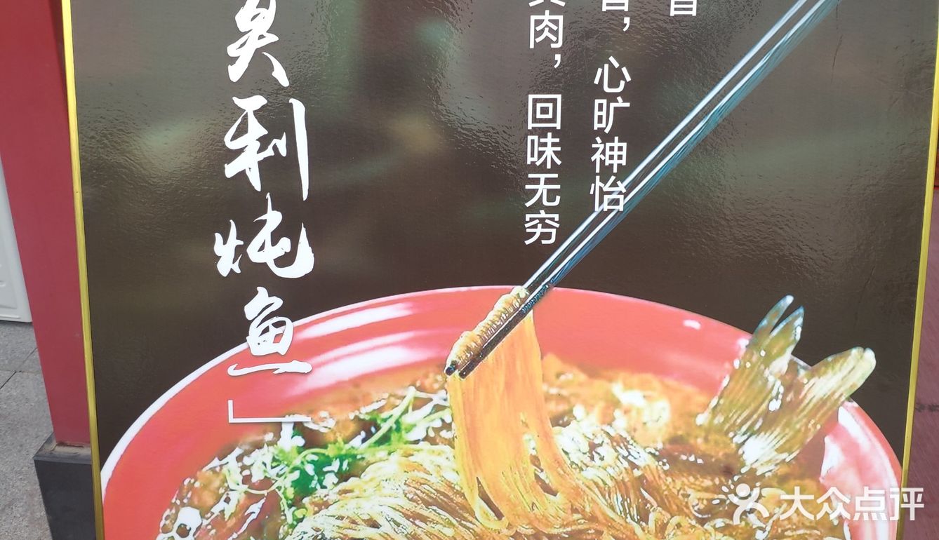 大树‖哈尔滨‖家门口好吃的得莫利炖鱼